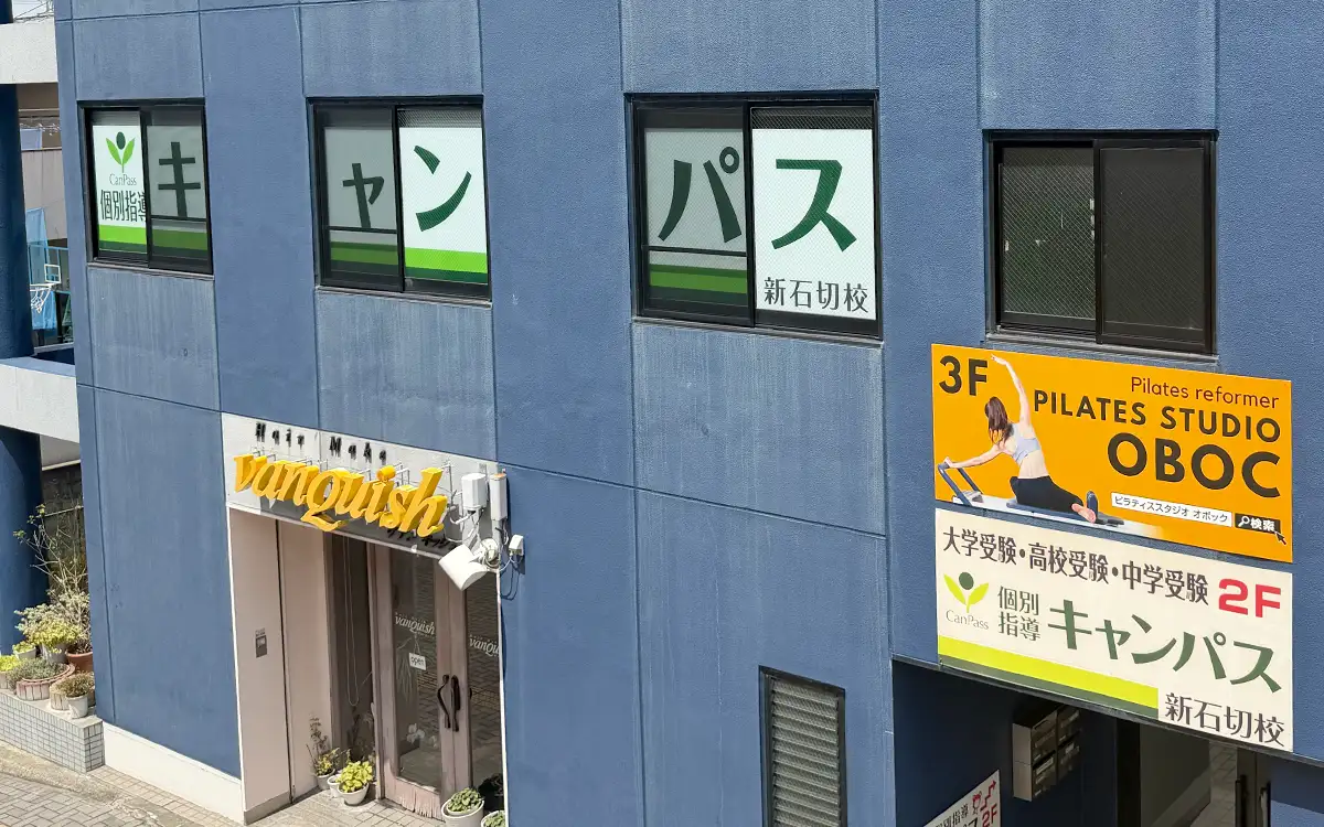 個別指導キャンパス 新石切校の外観2