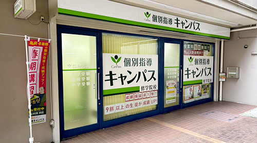個別指導キャンパス 修学院校の外観