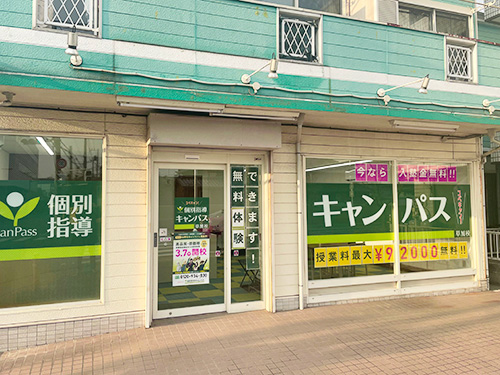 個別指導キャンパス 草加校の外観