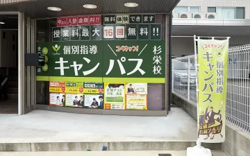 杉栄校（志賀本通駅／平安通駅／森下駅／尼ヶ坂駅）