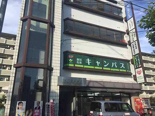 個別指導キャンパス 高田校の外観