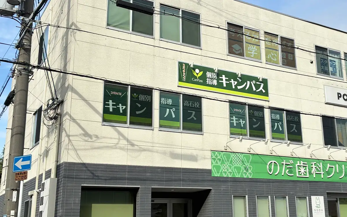 個別指導キャンパス 高石校の外観2