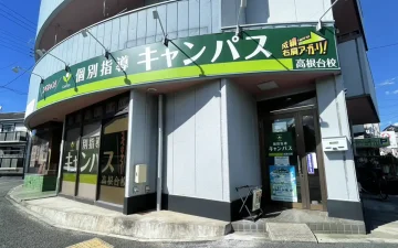 高根台校（高根公団駅／北習志野駅）