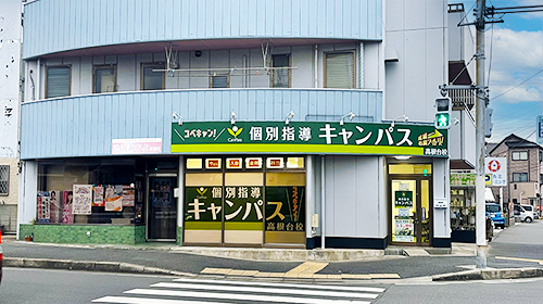 個別指導キャンパス 高根台校の外観