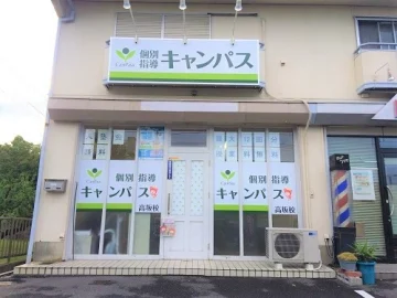 高坂校（神沢駅）