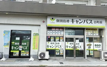 谷町校（伊予和気駅）