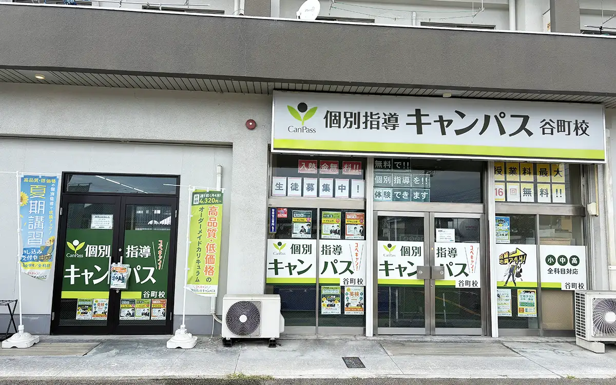 個別指導キャンパス 谷町校の外観1