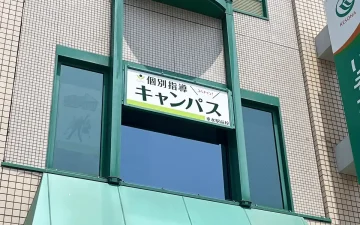 垂水駅前校（垂水駅／山陽垂水駅）