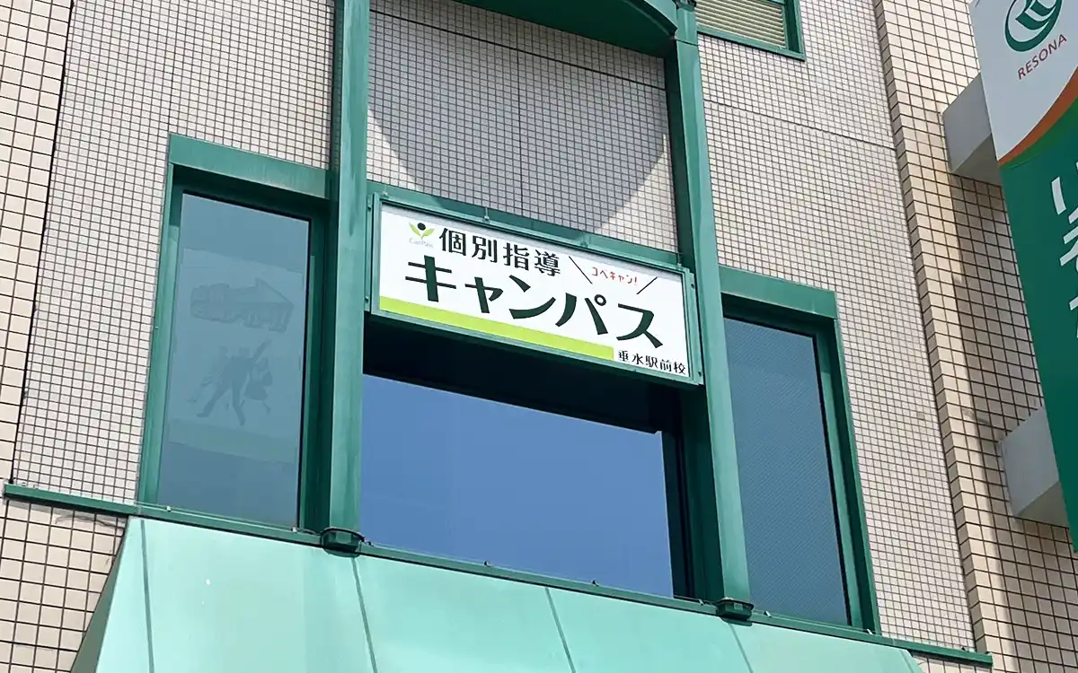 個別指導キャンパス 垂水駅前校の外観1