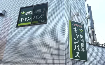 立石校（京成立石駅）