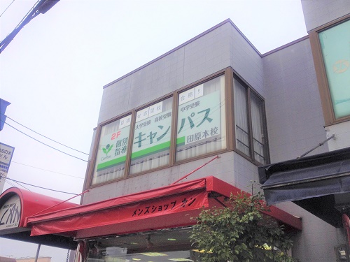 個別指導キャンパス 田原本校の外観
