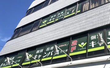 天六校（天神橋筋六丁目駅）