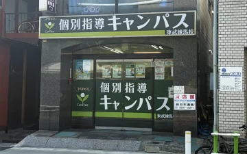 東武練馬校（東武練馬駅）