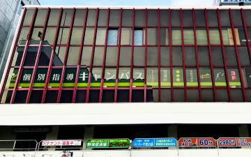 富雄校（富雄駅）