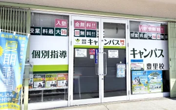 豊里校（上新庄駅・だいどう豊里駅）