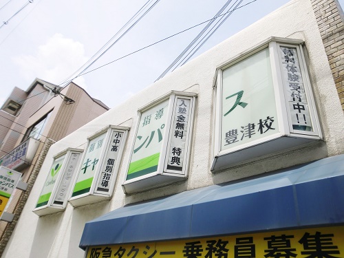 個別指導キャンパス 豊津校の外観