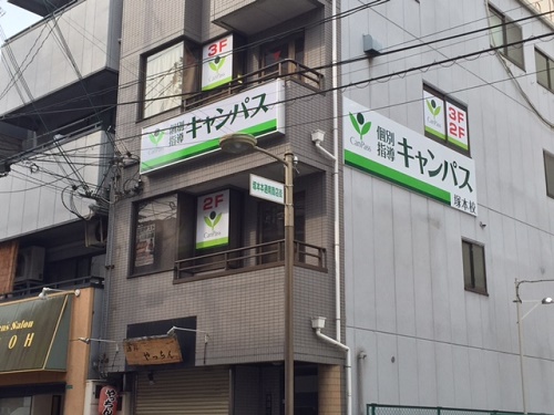 個別指導キャンパス 塚本校の外観