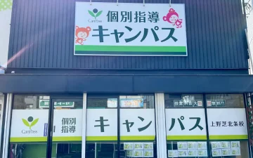 上野芝北条校（上野芝駅）