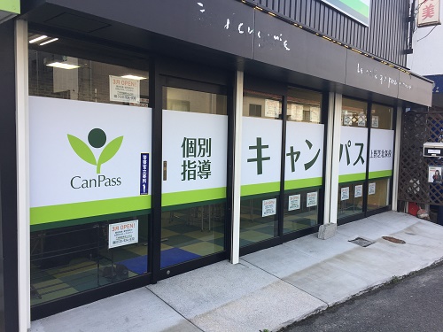 個別指導キャンパス 上野芝北条校の外観