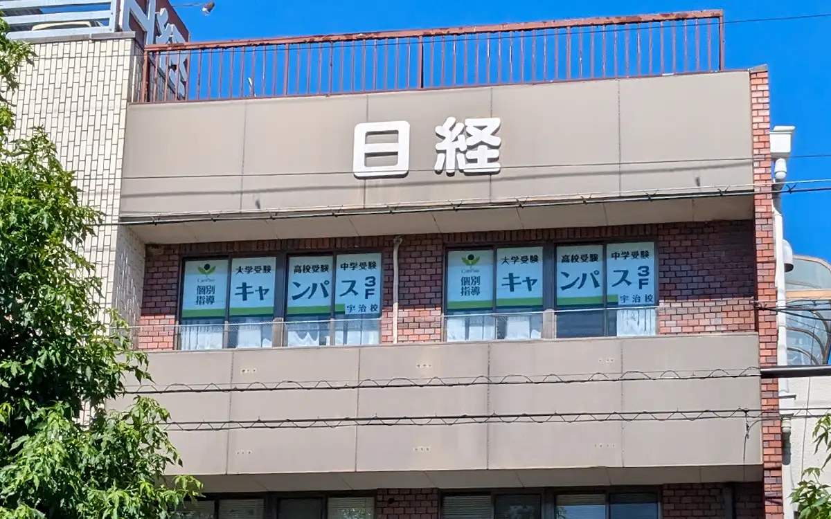 個別指導キャンパス 宇治校の外観1