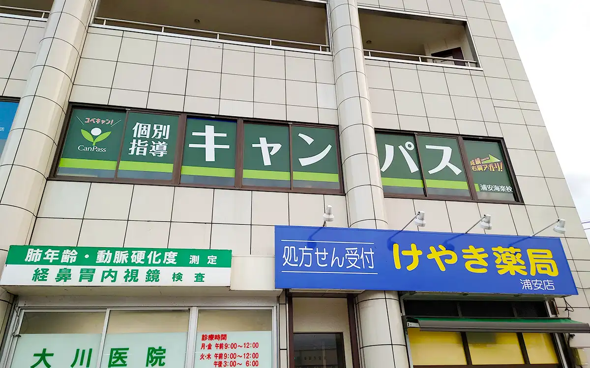 個別指導キャンパス 浦安海楽校の外観1
