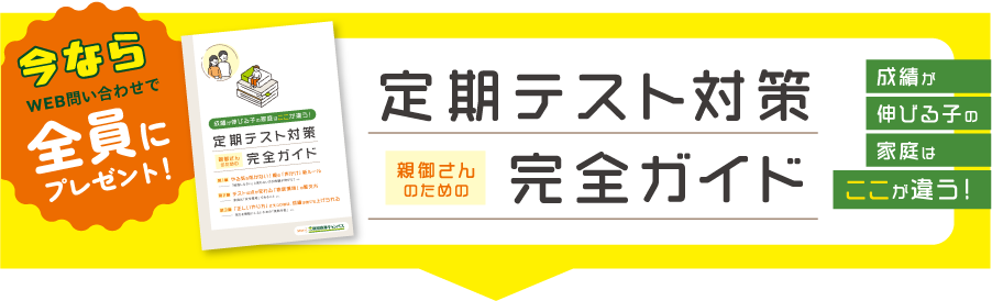 個別指導キャンパス 定期テスト対策完全ガイド
