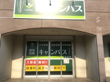 矢切校（矢切駅）