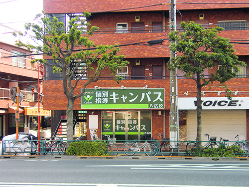 個別指導キャンパス 八広校の外観
