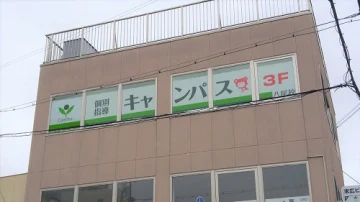 八尾校（八尾駅）