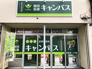 弥富通二丁目校（新瑞橋駅）