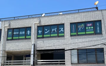 吉見ノ里駅前校（吉見ノ里駅）