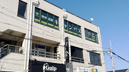 個別指導キャンパス 吉見ノ里駅前校の外観