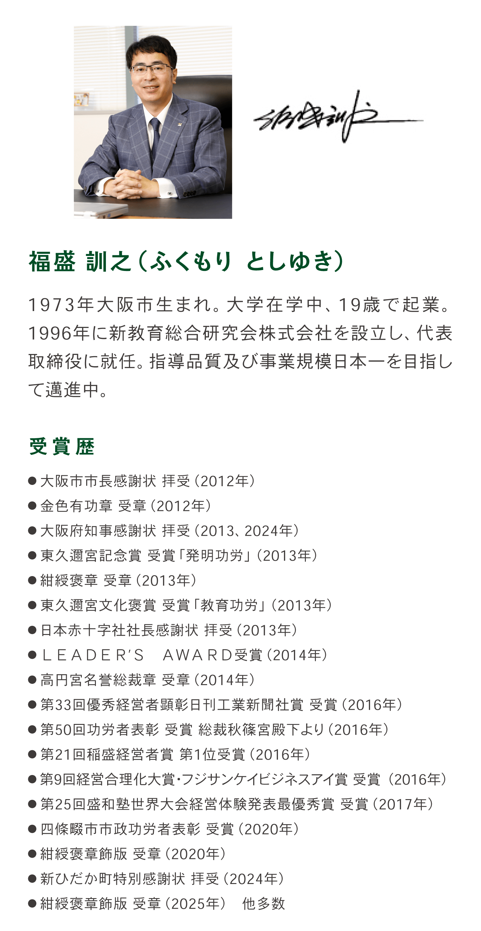 福盛訓之プロフィールSP