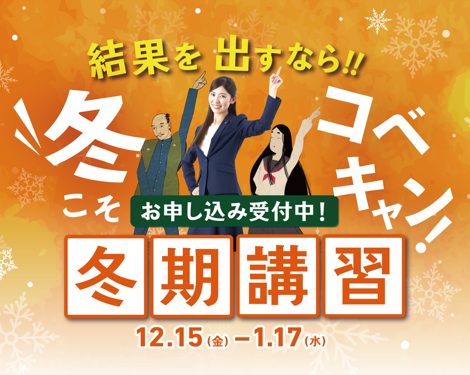 冬期講習